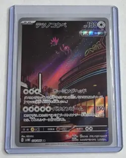 IRON JUGULIS-078/066 FUTURE FLASH-Pokemon-SV4 Japanese Art Rare NM/M - Image 1