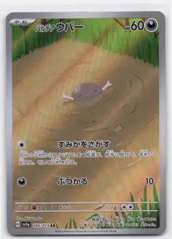 PALDEAN WOOPER 085/073 ART RARE TRIPLET BEAT POKEMON JAPANESE - Image 1