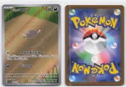 PALDEAN WOOPER 085/073 ART RARE TRIPLET BEAT POKEMON JAPANESE - Image 3