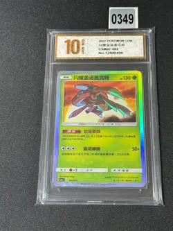 Pokemon TCG S-Chinese Sun&Moon Shining Genesect CSMJC 002 Holo Grade 10 - Image 1
