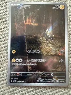 BLITZLE 072/066 ART RARE FUTURE FLASH POKEMON JAPANESE NM/M - Image 1