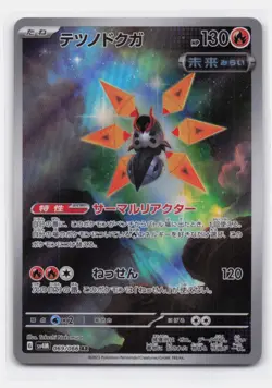 IRON MOTH 069/066 ART RARE FUTURE FLASH POKEMON JAPANESE - Image 2