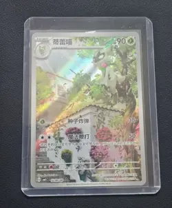 2025 Pokemon TCG S-Chinese Gem Pack Vol.1 CBB1C 02 08/08 Floragato Holo XL92 - Image 1