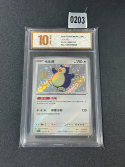 Pokemon S-Chinese 151C 169/151 Snorlax Shiny NM Grade 10 - Image 1