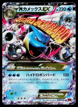 M Blastoise EX 015/060 Double Rare Collection Y Pokemon Japanese MP - Image 1