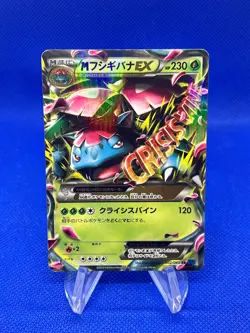 Japanese Pokemon XY-Bx Collection X Mega M Venusaur EX 002/060 Double Rare LP/MP - Image 1