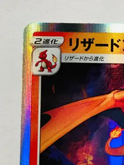 Charizard Foil Pokemon Card Game 017/184 Vrey Rare Japan Vintage Nintendo F/S - Image 2