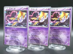 【3Set】Jirachi 015/032 U CP3 Pokemon Japanese Card Holo Rare Nintendo 1ED - Image 1