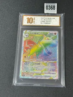 Aerodactyl VSTAR HR CS6bC-161/131 Pokemon Card Chinese Grade 10 - Image 1