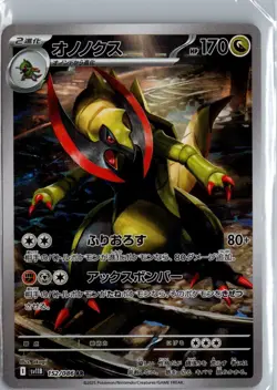 Haxorus AR 152/086 Black Bolt sv11B Pokemon Card Game Japanese NM - Image 1