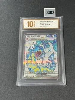 Gyarados ex SR CSV3C-143/130 Pokemon Card Chinese Grade 10 - Image 1