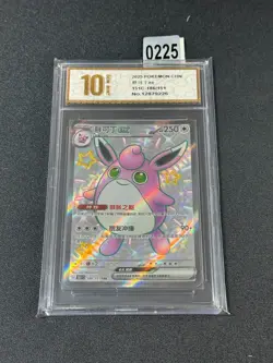 Wigglytuff ex SSR 151C-186/151 Pokemon Card Chinese Grade 10 - Image 1
