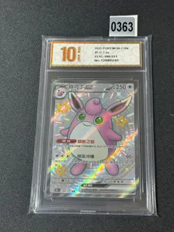 Wigglytuff ex SSR 151C-186/151 Pokemon Card Chinese Grade 10 - Image 1