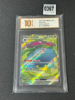 Venusaur ex SR 151C #174/151 Pokemon Card Chinese Grade 10 - Image 1