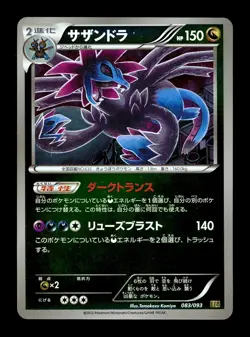[HP] Hydreigon 1st Edition Reverse Holo Japanese EX Battle Boost 083/093 Pokemon - Image 1