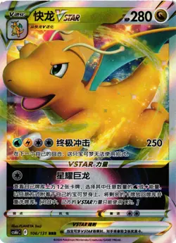 Pokemon TCG S-Chinese Dragonite VSTAR 106/131 cs6bC RRR US Seller NM - Image 1