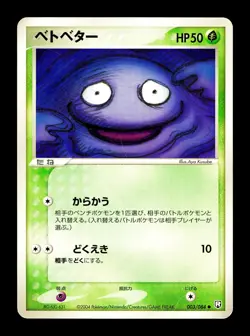 [MP] Grimer Japanese Rocket Gang Strikes Back 003/084 Pokemon I - Image 1