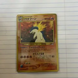 Typhlosion Neo Premium File 1 - 157 Pokemon Japanese LP-MP - Image 1