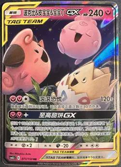 Pokemon TAG TEAM GX Togepi & Cleffa & Igglybuff 071/150 RR Holo Chinese - Image 1