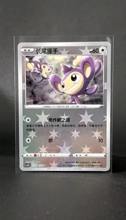 Aipom 108/128 CS5BC Miracle Journey Set - Reverse Holo Chinese Pokemon (NM) - Image 1