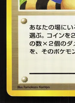 Moo-Moo Milk Neo Genesis MP Japanese Pokemon Card TCG - Image 4