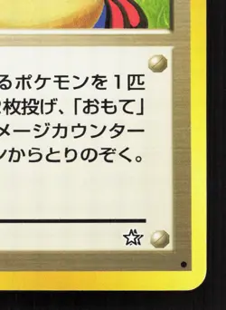 Moo-Moo Milk Neo Genesis MP Japanese Pokemon Card TCG - Image 5