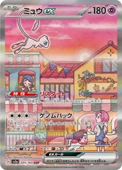 Mew ex SAR 205/165 SV2a Pokemon Card 151 Pokemon Card Japanese1 - Image 1