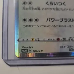 Pokemon Rayquaza 003/S-P S-P Sword & Shield Promos Holo Japanese Promo Card - Image 2