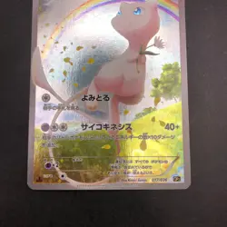 Mew 017/036 1st Edition CP5 Mythical & Legendary - Japanese Pokemon Card - 2016 - Image 4