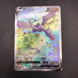 Aerodactyl V SR 106/100 S11 Lost Abyss - Japanese Pokemon Card - 2022 - Image 2
