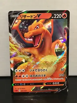 Charizard V 001/021 Pokemon Charizard Starter Set Vmax [Japanese] - Image 1