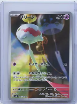 2024 Pokemon TCG Japanese Chimecho AR 106/101 Mask of Change SV6 NM - Image 1