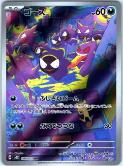 GASTLY 080/071 ART RARE SV5K WILD FORCE JAPANESE POKEMON NEAR MINT - Image 1