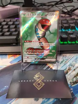 (Japanese) Orthworm ex 121/102 SR - sv7 Stellar Miracle - Pokemon TCG (NM) - Image 1