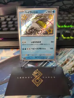(Japanese) Dondozo 231/190 S - sv4a Shiny Treasure ex - Pokemon TCG (NM) - Image 1
