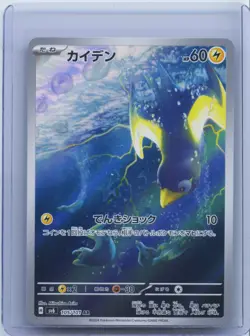 2024 Pokemon TCG Japanese Wattrel AR 105/101 Mask of Change SV6 NM - Image 1
