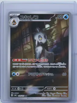 2024 Pokemon TCG Japanese Froslass 104/101 AR Mask of Change SV6 NM - Image 1