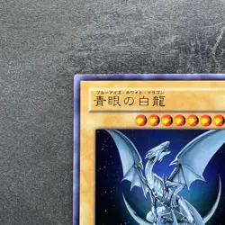 Blue-Eyes White Dragon YAP1-JP001 Ultra Rare YuGiOh 675 - Image 2
