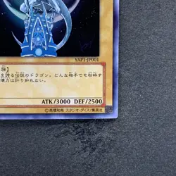 Blue-Eyes White Dragon YAP1-JP001 Ultra Rare YuGiOh 675 - Image 5