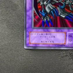 Black Skull Dragon RB-18 Ultra Rare YuGiOh 400 - Image 4