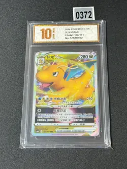Dragonite VSTAR RRR CS6bC-106/131 Pokemon Card Chinese Grade 10 - Image 1