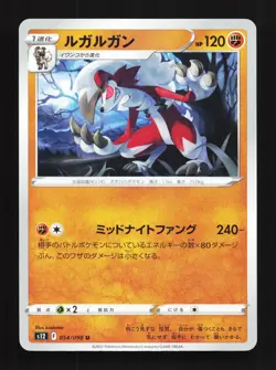 Lycanroc 054/098 Paradigm Trigger NM Japanese Pokemon Card TCG - Image 1
