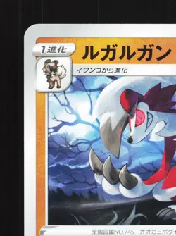Lycanroc 054/098 Paradigm Trigger NM Japanese Pokemon Card TCG - Image 2