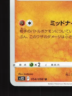 Lycanroc 054/098 Paradigm Trigger NM Japanese Pokemon Card TCG - Image 4