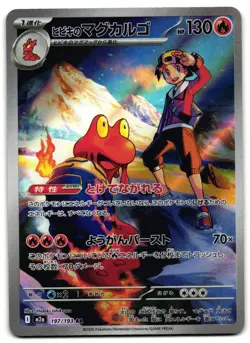 Ethan's Magcargo 197/193 - MEGA Dream ex Pokemon TCG Japanese holo - LP Card - Image 1