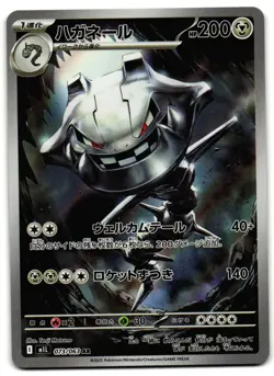 Steelix 073/063 - Mega Brave Art Rare Pokemon TCG Japanese - M/LP Card - Image 1
