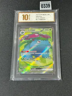 Venusaur ex SR 151C #174/151 Pokemon Card Chinese Grade 10 - Image 1