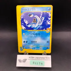 Misty's Lapras 057/141 1st Edition VS - Japanese Pokemon Card - 2001 - Image 1