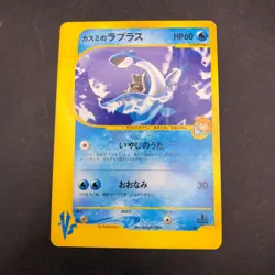 Misty's Lapras 057/141 1st Edition VS - Japanese Pokemon Card - 2001 - Image 2