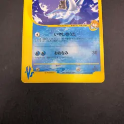 Misty's Lapras 057/141 1st Edition VS - Japanese Pokemon Card - 2001 - Image 4